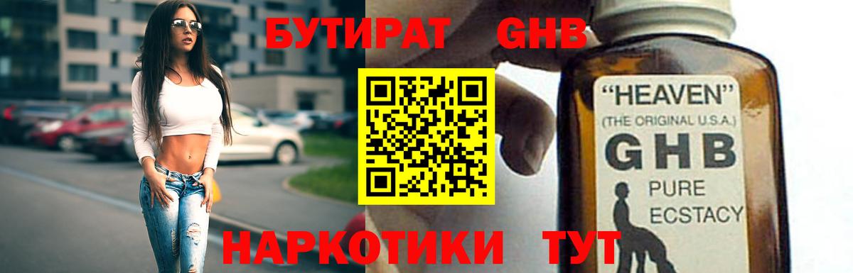 Муром  Бутират вода  БУТИРАТ  Вход с VPN 