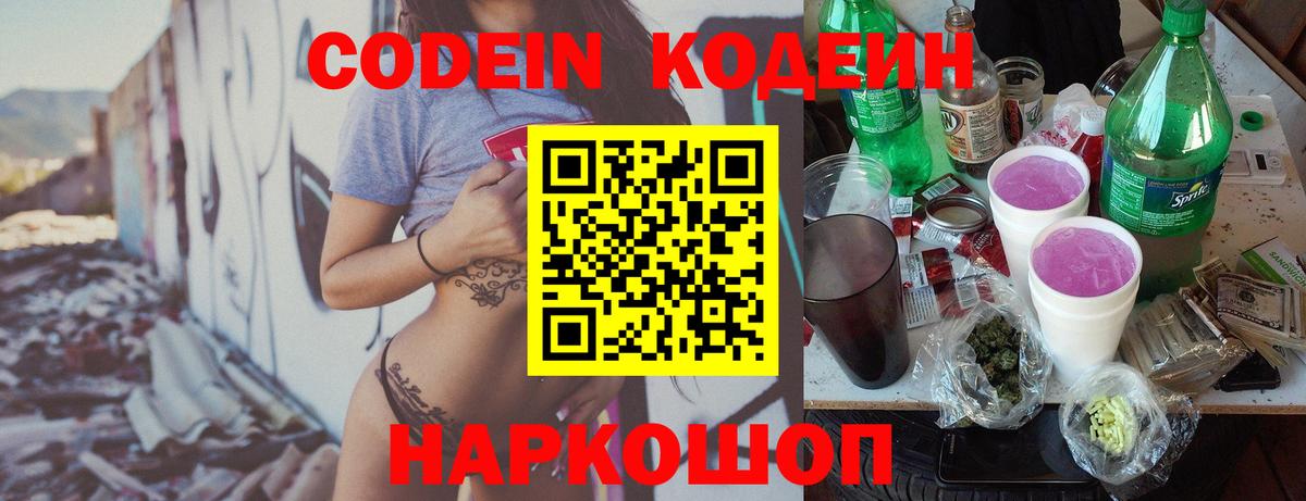 Муром  Codein напиток Lean (лин)  Вход с VPN  Codein напиток Lean (лин) 