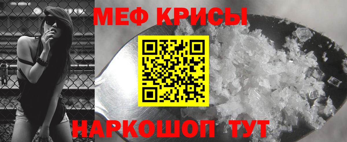 Меф мяу мяу Муром