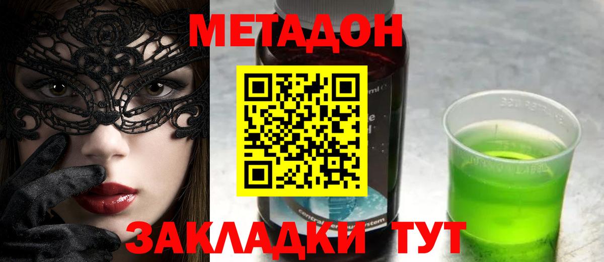 Метадон кристалл Муром